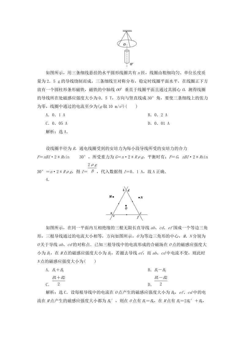 浙江专版2019届高考物理一轮复习第8章磁场1第一节课后达标能力提升新人教版.doc_第2页