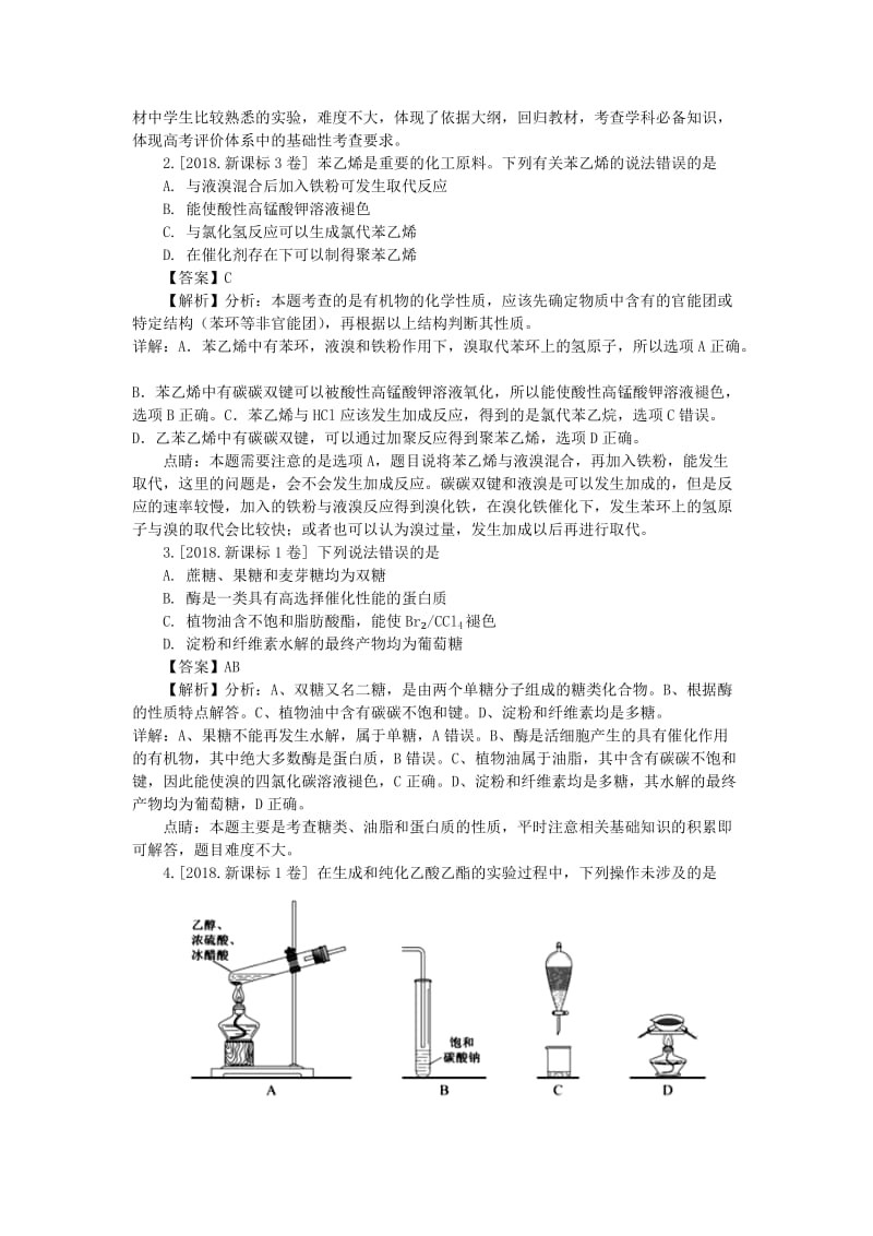 湖南省永州市2019年高考化学二轮复习 课时28 有机选择题 第2课时学案.docx_第2页