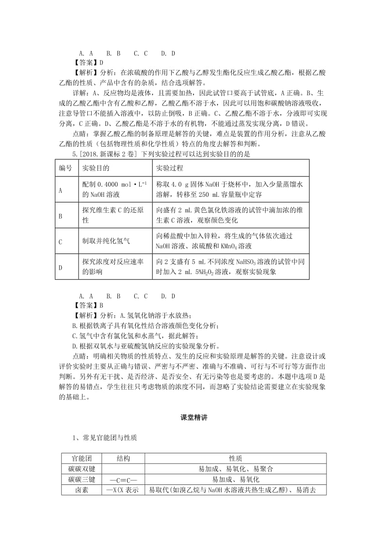 湖南省永州市2019年高考化学二轮复习 课时28 有机选择题 第2课时学案.docx_第3页