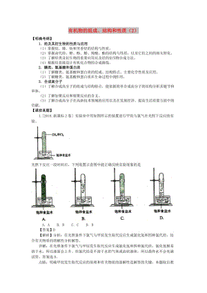 湖南省永州市2019年高考化學二輪復習 課時28 有機選擇題 第2課時學案.docx