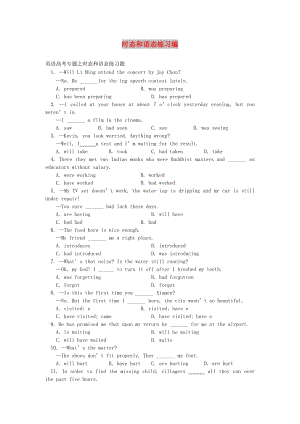 2019高考英語 時(shí)態(tài)和語態(tài)練習(xí)編（含解析）.doc