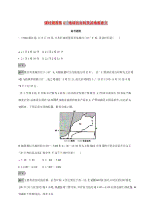 2020版高考地理大一轮复习 第二章 宇宙中的地球 课时规范练4 地球的自转及其地理意义 湘教版.doc