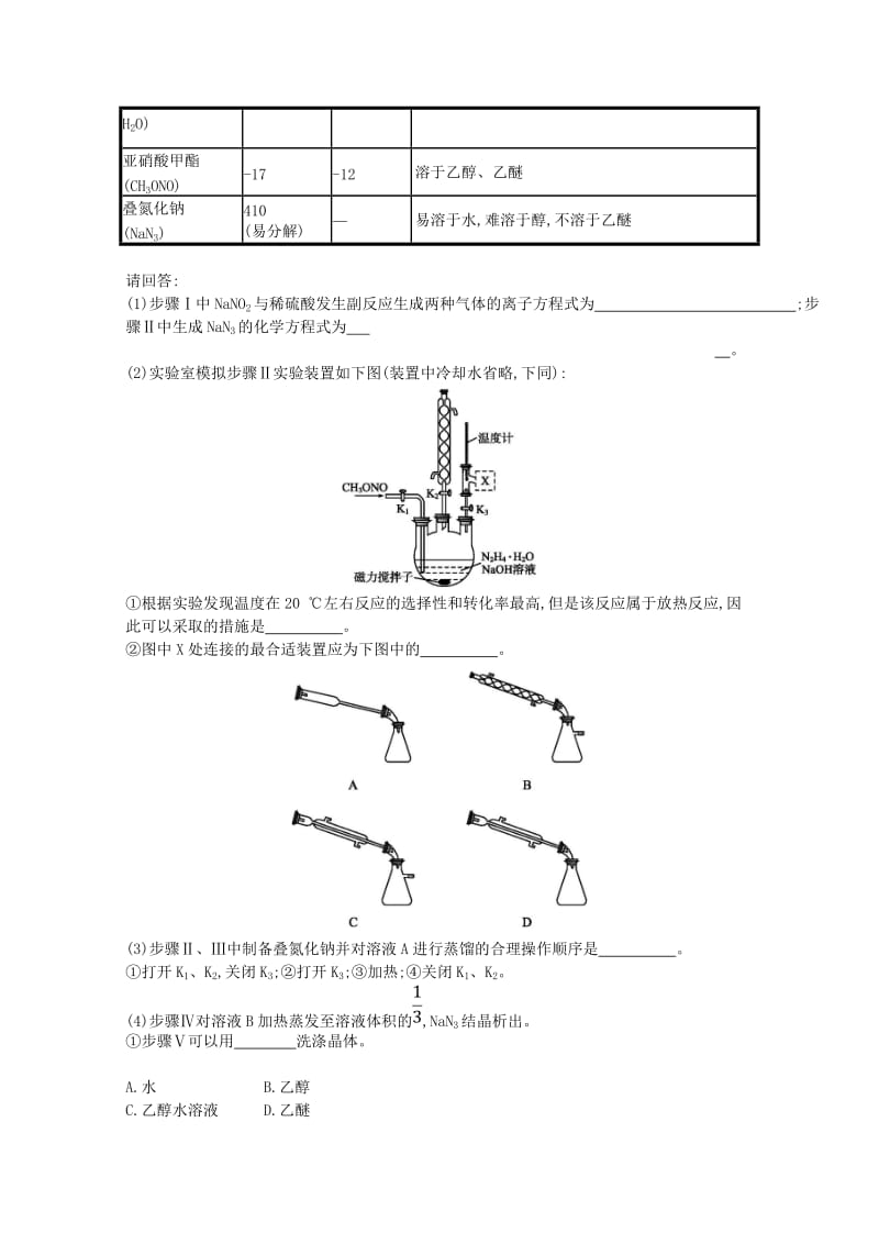 （浙江专用）2019年高考化学大二轮复习 选考（30-32）提升标准练（六）.doc_第2页