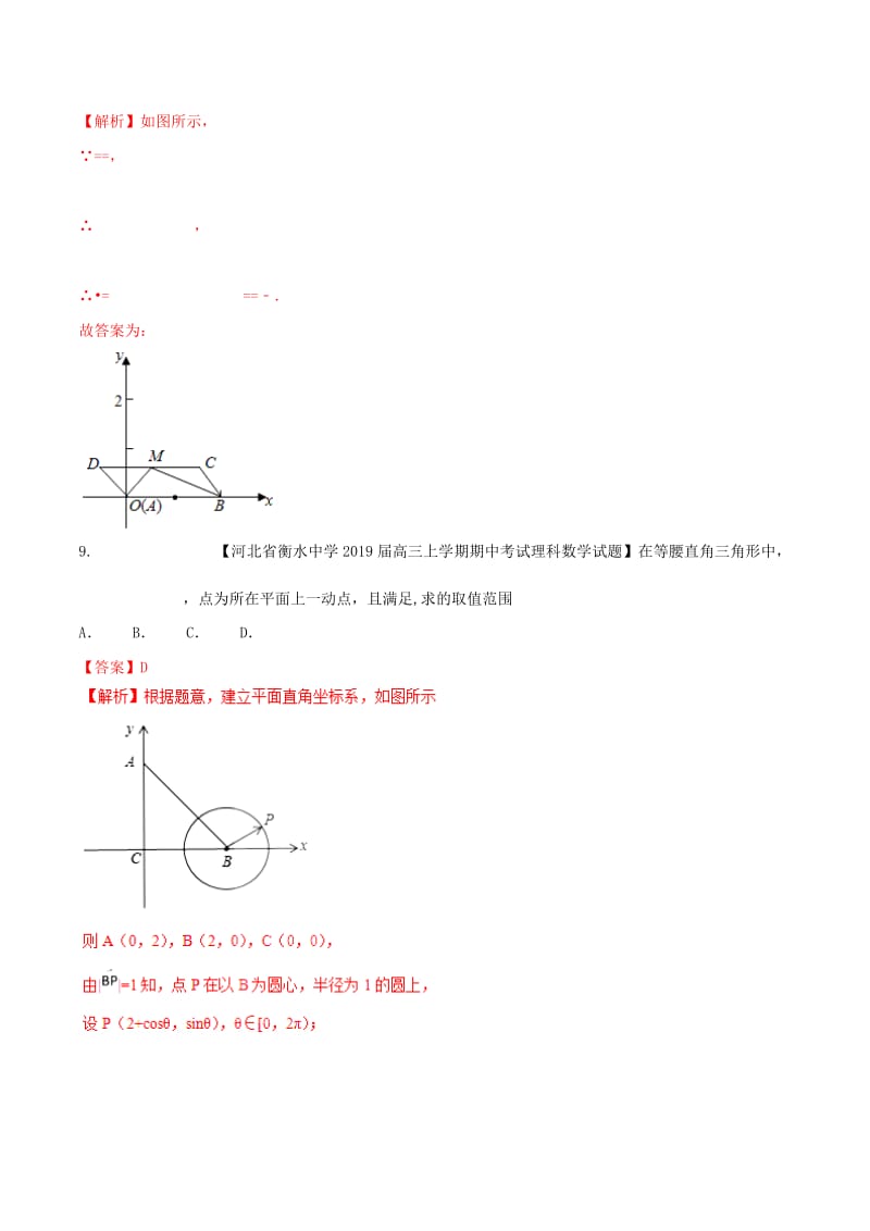 河北省衡水市2019年高考数学 各类考试分项汇编 专题05 平面向量 理.doc_第3页