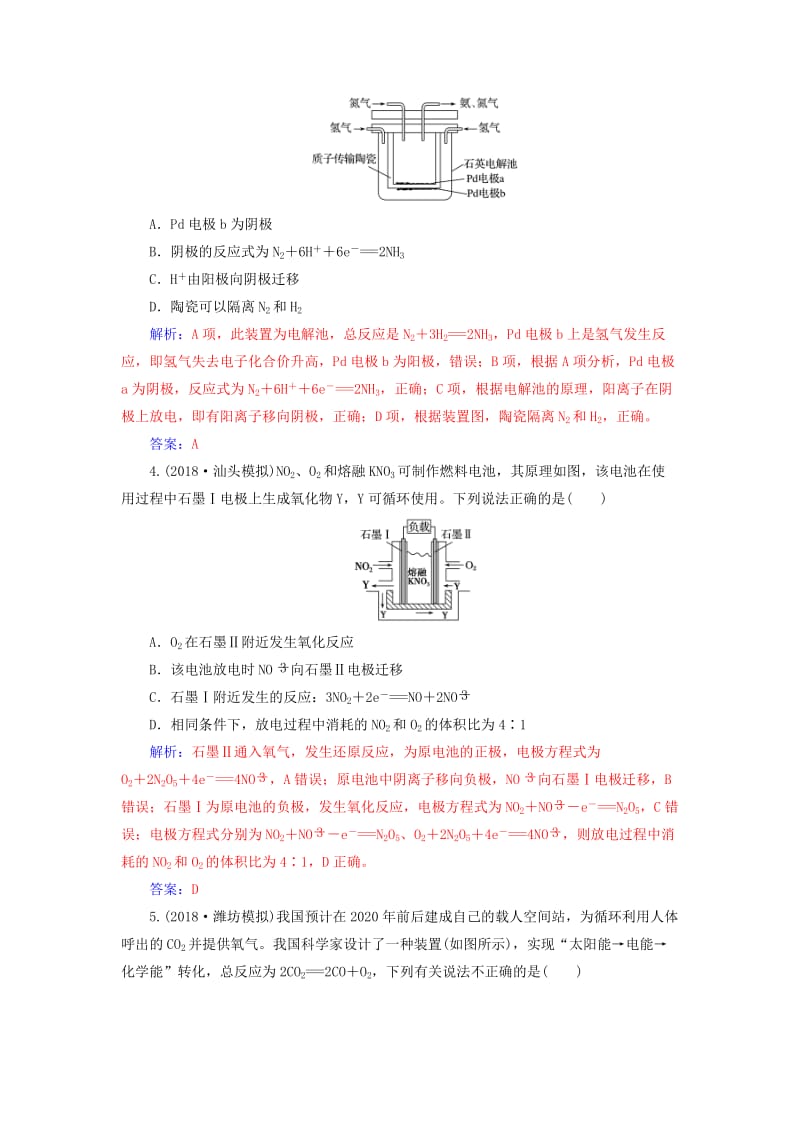 广东专版2019高考化学二轮复习第一部分专题七电化学基础专题强化练.doc_第2页