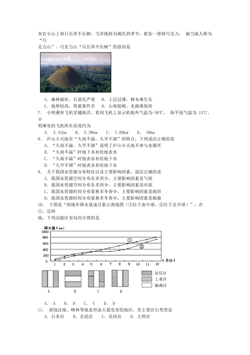 上海市静安区2019届高三地理上学期期末质量检测试题.doc_第2页