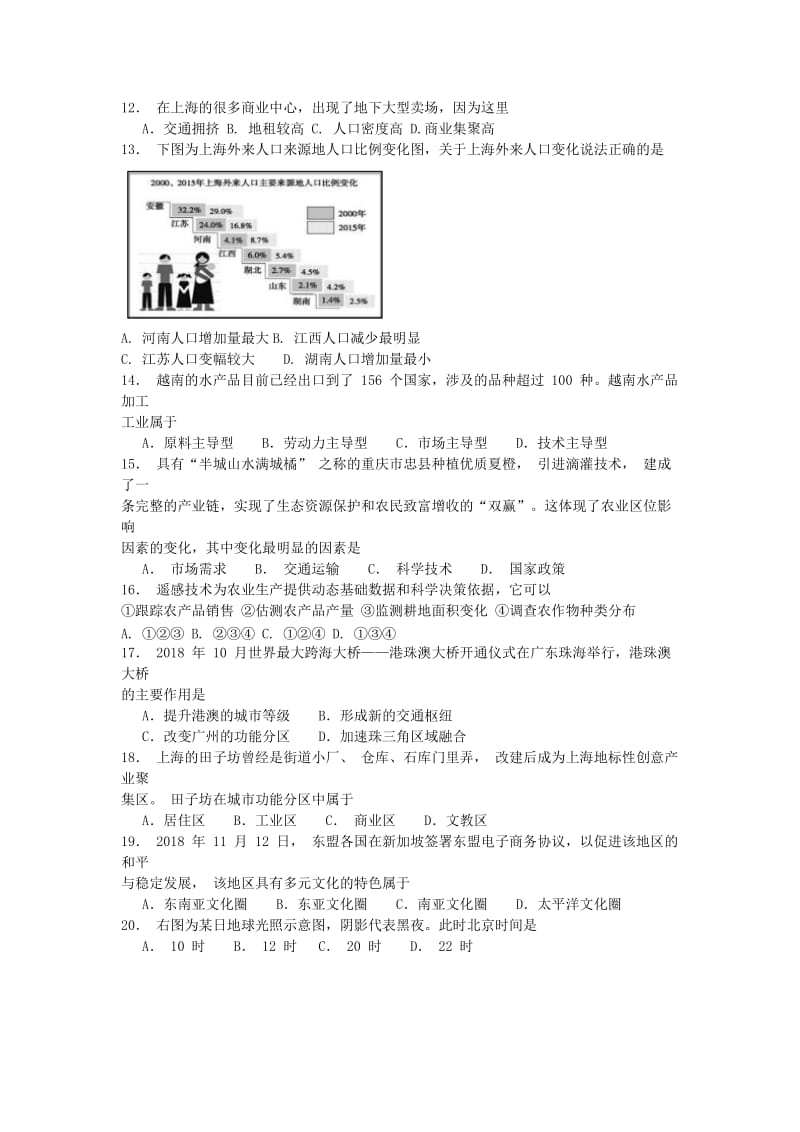 上海市静安区2019届高三地理上学期期末质量检测试题.doc_第3页