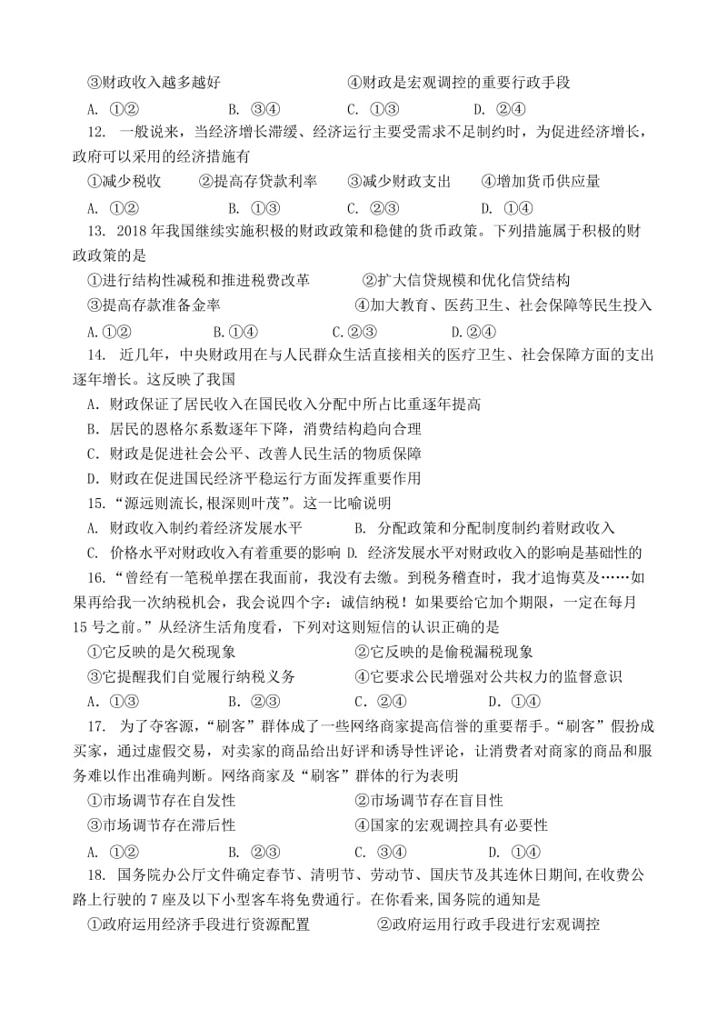 山东省临沂市罗庄区2018-2019学年高二政治上学期期中质量调研试题.doc_第3页