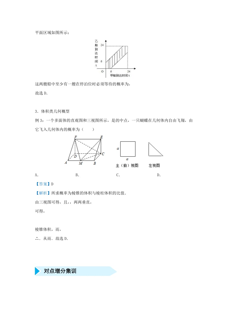 2019高考数学 专题十九 几何概型精准培优专练 文.doc_第2页