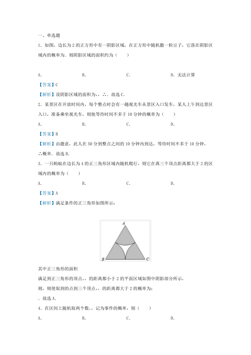 2019高考数学 专题十九 几何概型精准培优专练 文.doc_第3页