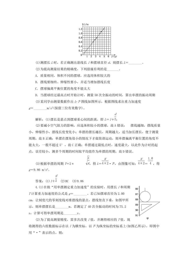 （江苏专版）2020版高考物理一轮复习 第十三章 实验十二 单摆的周期与摆长的关系讲义（含解析）.doc_第3页