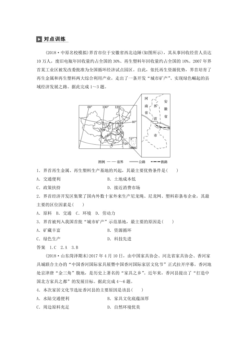 2019版高考地理二轮复习 考前三个月 专题九 工业地域与产业转移 常考点二 工业地域和区域工业化练习.doc_第2页