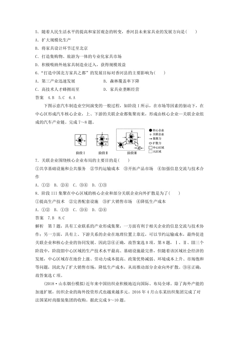 2019版高考地理二轮复习 考前三个月 专题九 工业地域与产业转移 常考点二 工业地域和区域工业化练习.doc_第3页