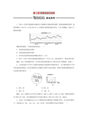 2020版高考數(shù)學大一輪復習 第十一章 統(tǒng)計、統(tǒng)計案例 第2講 用樣本估計總體分層演練 文.doc