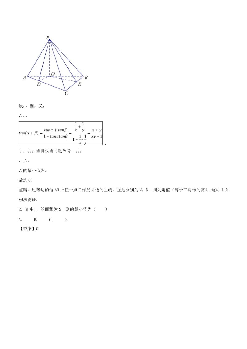 2019年高考数学一轮总复习 专题23 三角形中的三角函数检测 文.doc_第2页