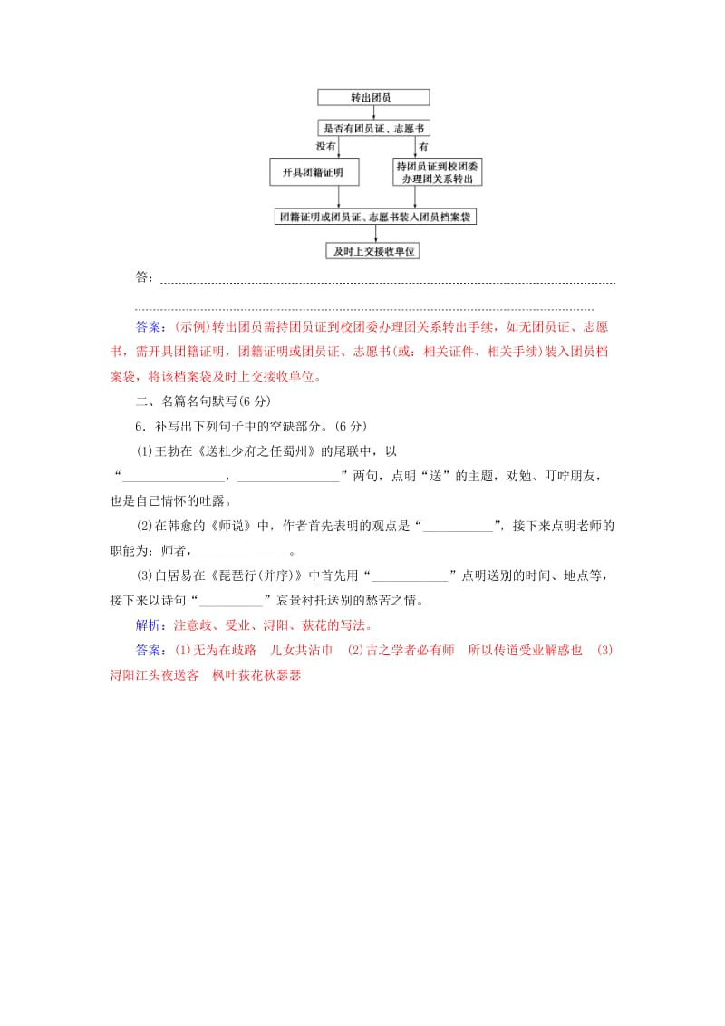 2020届高考语文一轮总复习 小题狂练 第一周 小题天天练5（含解析）.doc_第3页