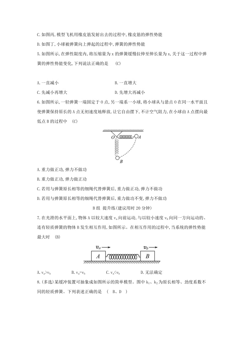 2019高中物理 分层训练 进阶冲关 7.5 探究弹性势能的表达式（含解析）新人教必修2.doc_第2页