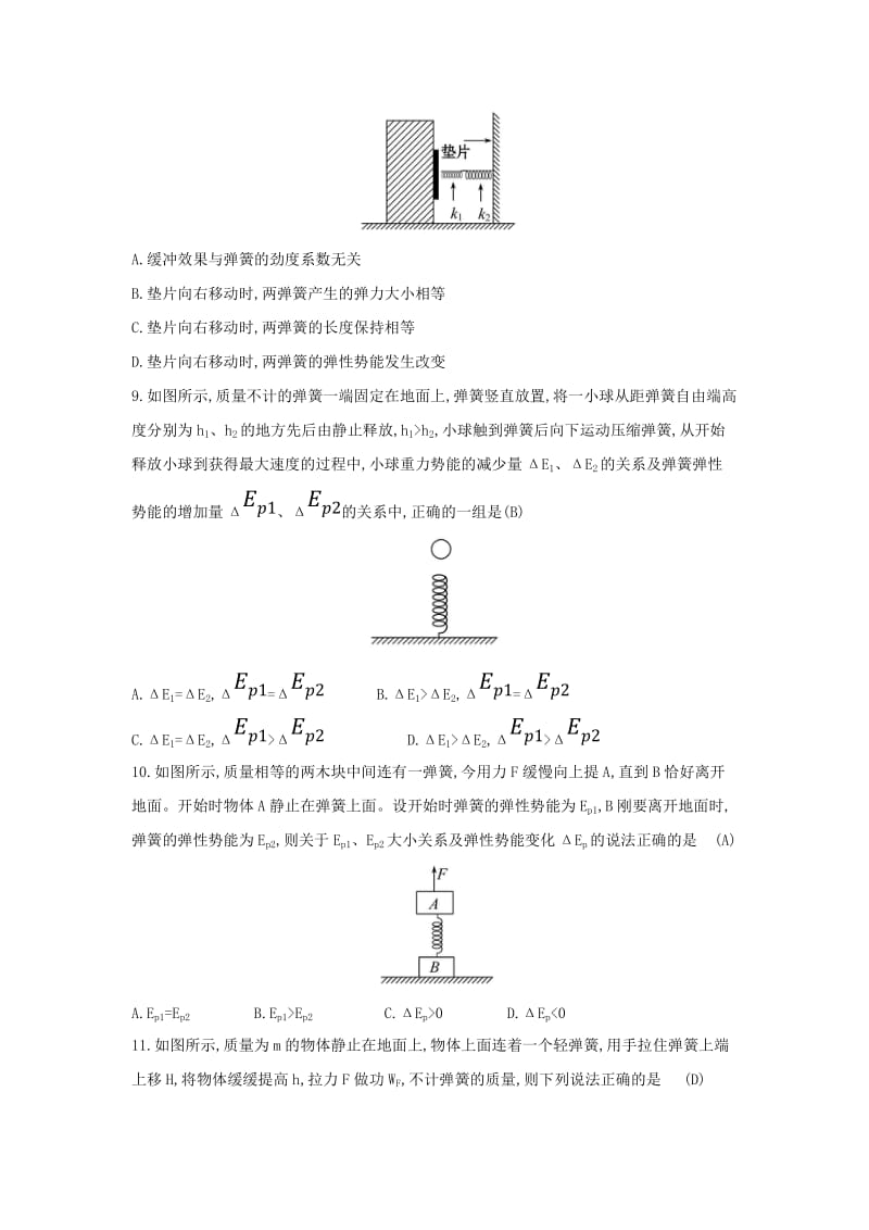 2019高中物理 分层训练 进阶冲关 7.5 探究弹性势能的表达式（含解析）新人教必修2.doc_第3页