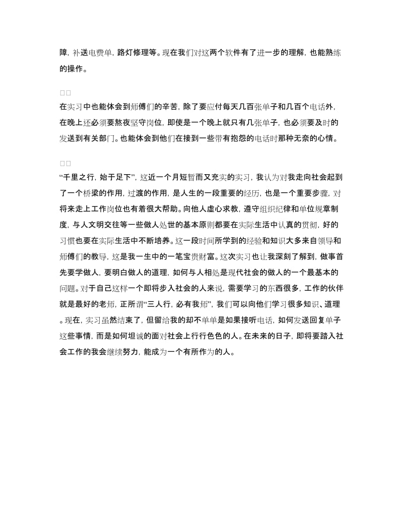 电信公司实习报告范文.doc_第2页