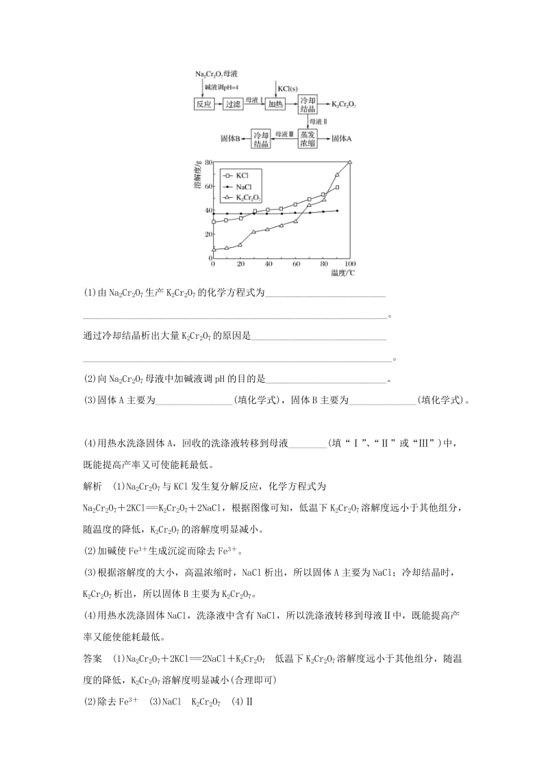 （人教通用版）2020高考化学新一线大一轮复习 第一章 溶解度曲线在高考中的拓展应用讲义+精练（含解析）.doc_第3页