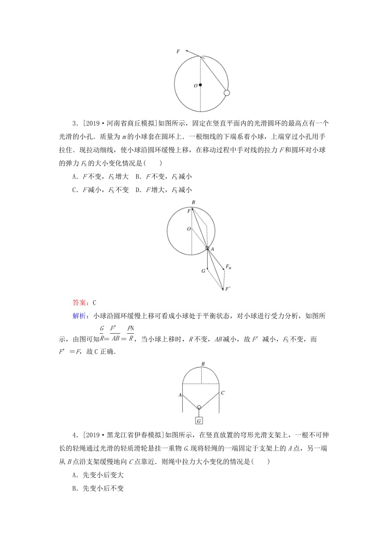 2020版高考物理一轮复习 全程训练计划 课练6 受力分析 共点力的平衡（含解析）.doc_第2页