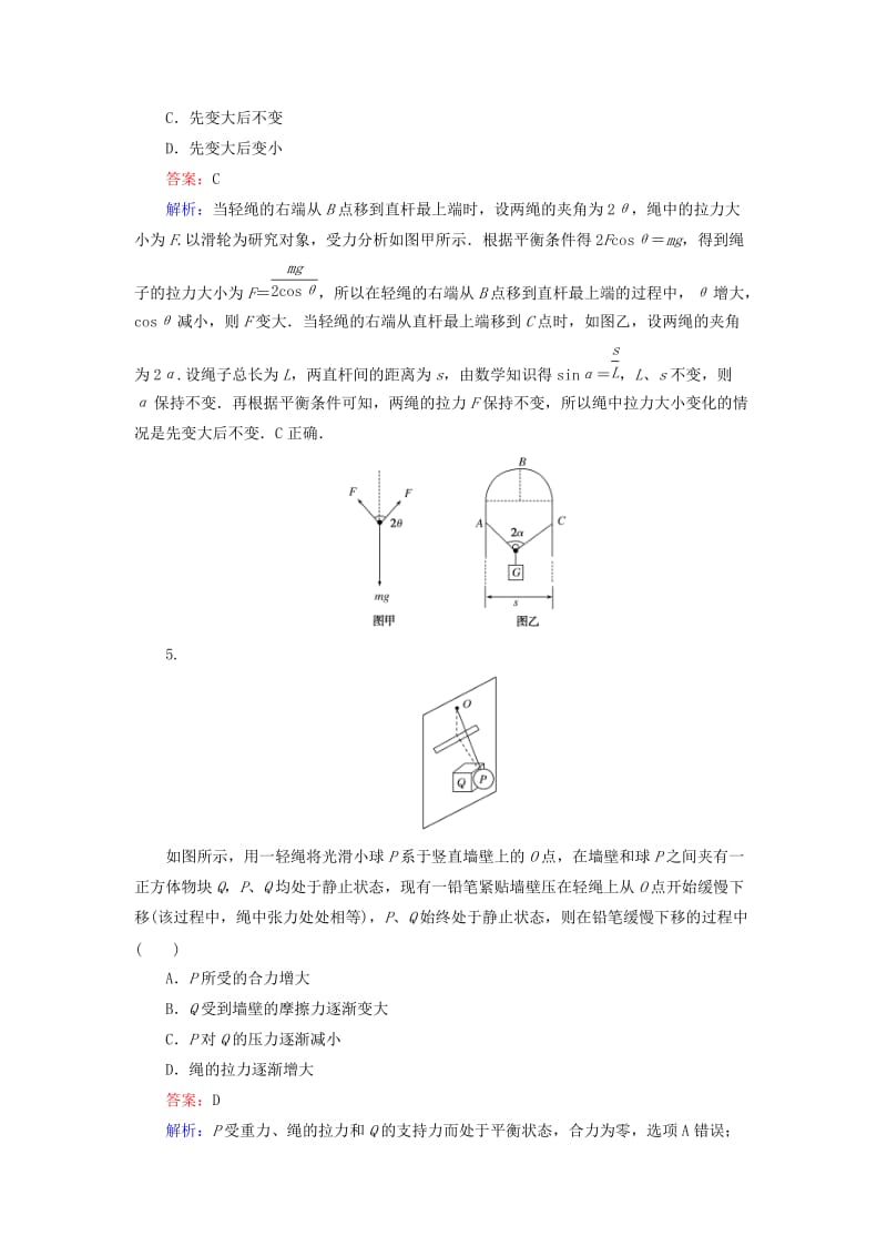 2020版高考物理一轮复习 全程训练计划 课练6 受力分析 共点力的平衡（含解析）.doc_第3页