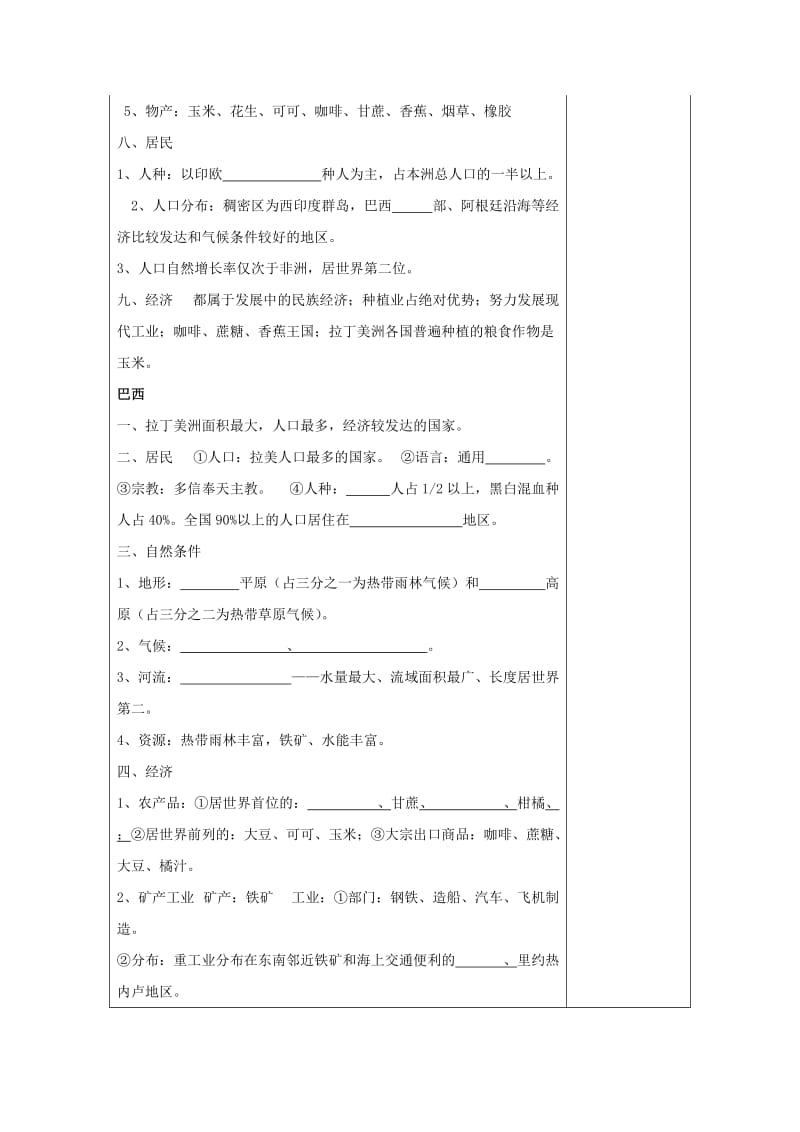 吉林省伊通满族自治县高中地理 世界地理 第六章 拉丁美洲 巴西学案 新人教版必修2.doc_第3页