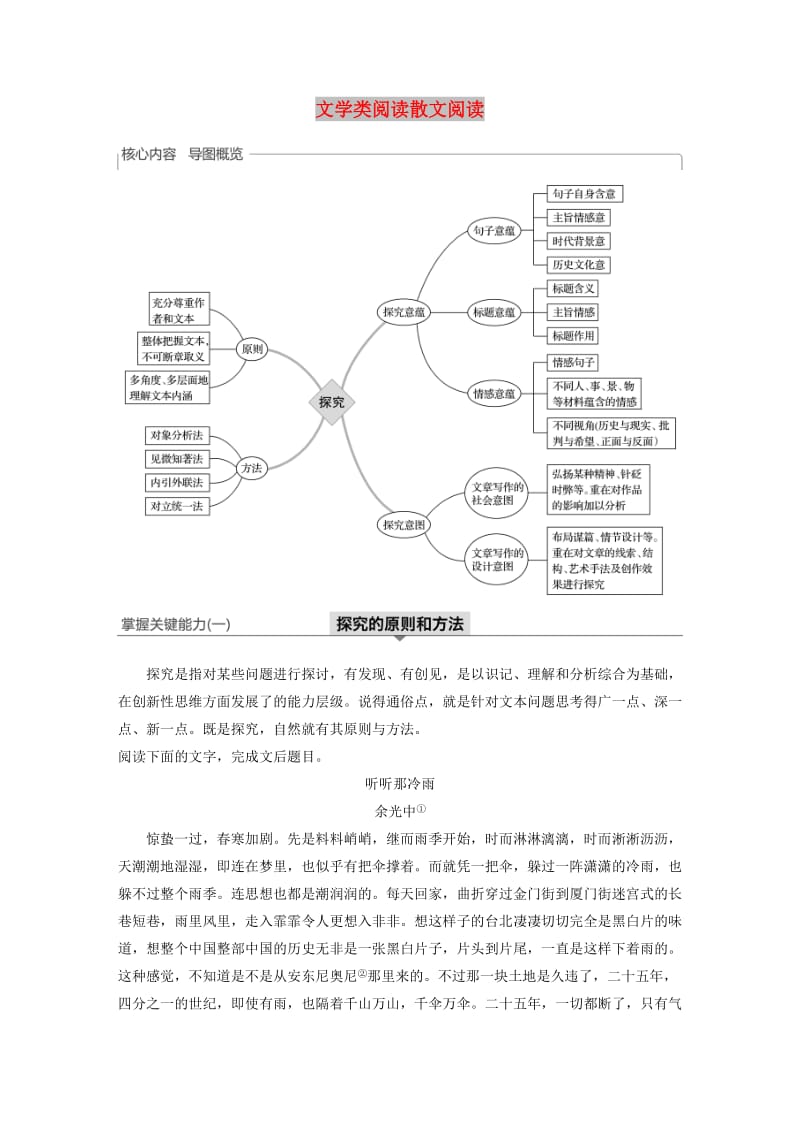 （人教通用版）2020版高考语文新增分大一轮复习 专题十四 文学类阅读散文阅读Ⅲ核心突破六讲义（含解析）.docx_第1页