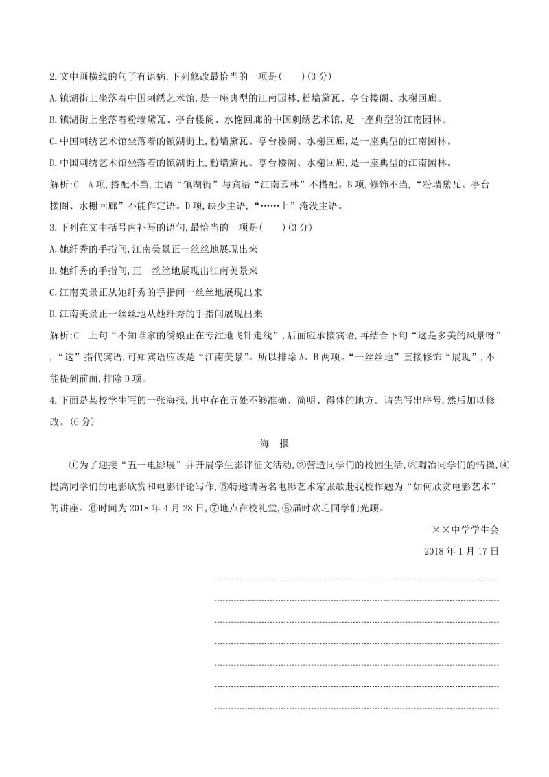 全国卷用2019届高三语文二轮复习成语蹭辨析专项突破作业(40).doc_第2页