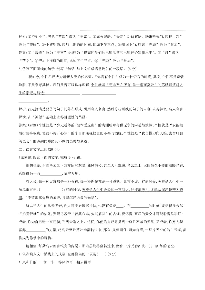 全国卷用2019届高三语文二轮复习成语蹭辨析专项突破作业(40).doc_第3页