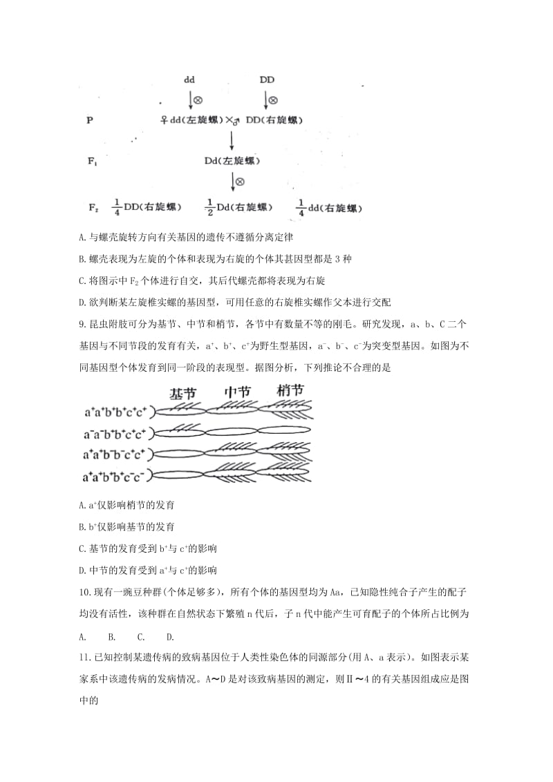 河南省平顶山市2017-2018学年高一生物下学期期末调研考试试题.doc_第3页