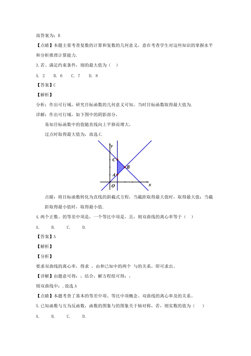 广东省惠州市2019届高三数学第三次调研考试试题 理（含解析）.doc_第2页