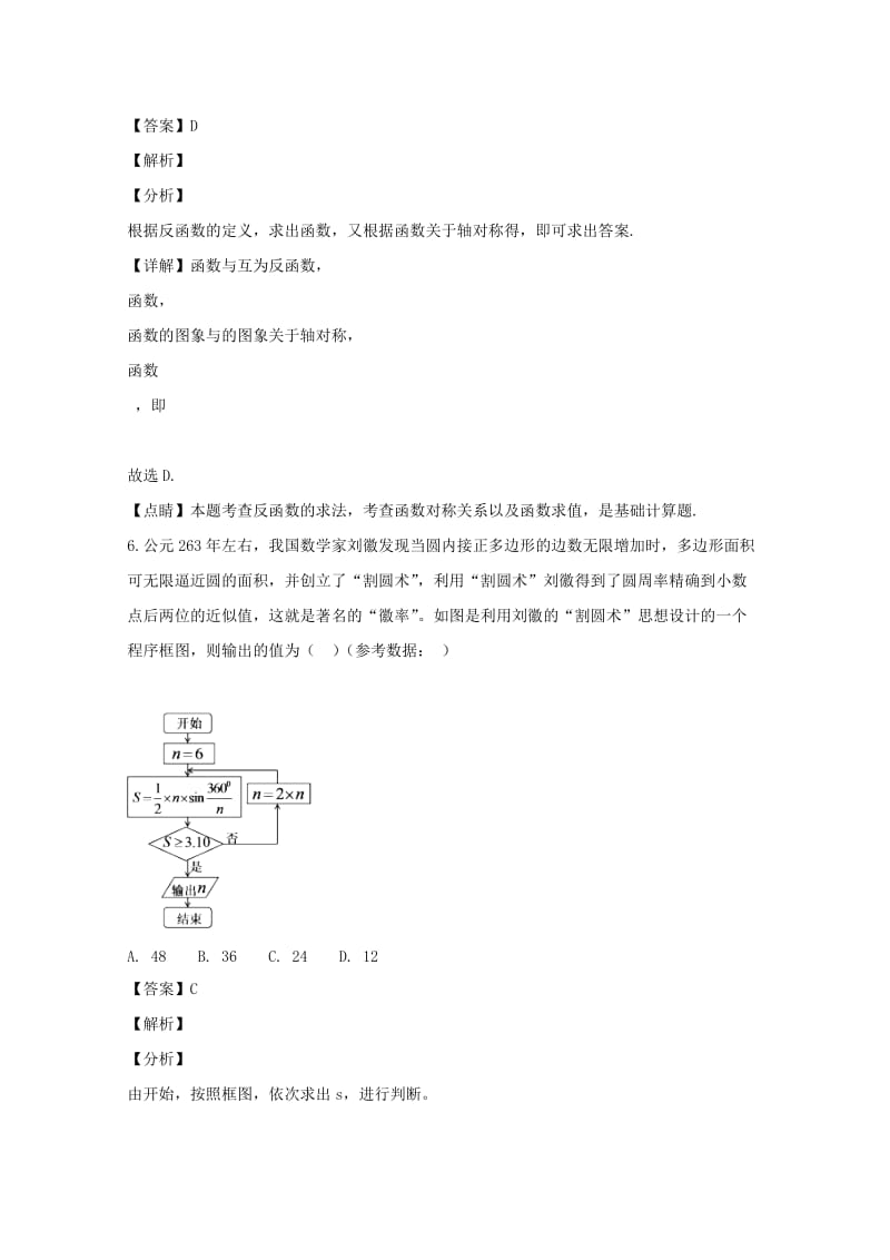 广东省惠州市2019届高三数学第三次调研考试试题 理（含解析）.doc_第3页