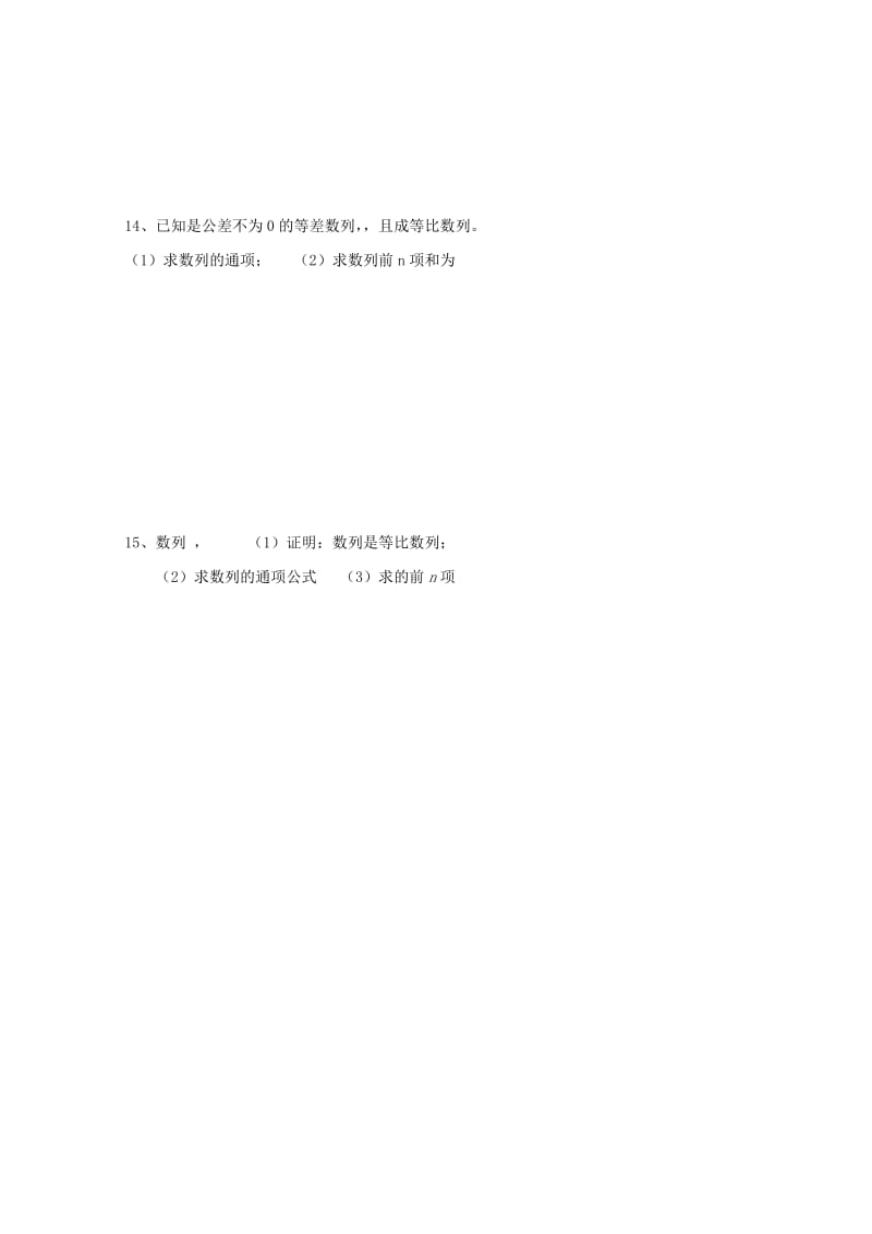 浙江省杭州市2017年高中数学 基础练习6 等比数列求和新人教A版必修5.doc_第2页