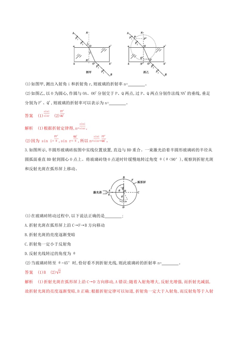 （浙江选考）2020版高考物理一轮复习 实验15 测定玻璃的折射率夯基提能作业本.docx_第2页