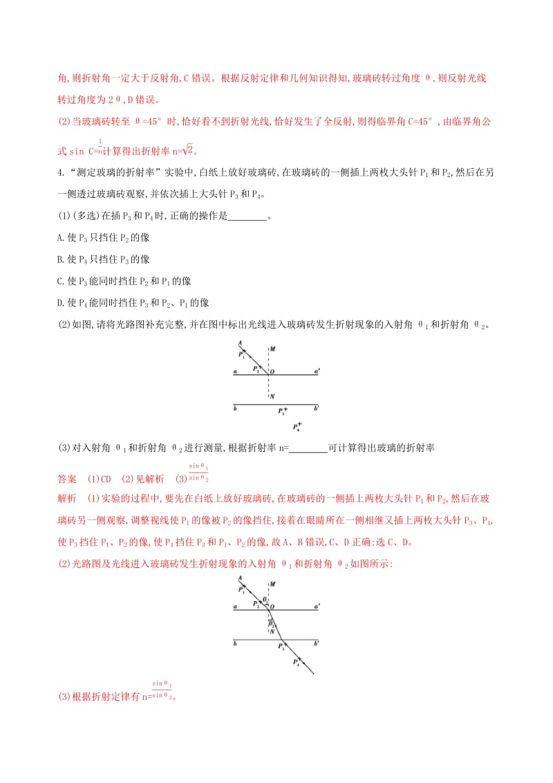 （浙江选考）2020版高考物理一轮复习 实验15 测定玻璃的折射率夯基提能作业本.docx_第3页