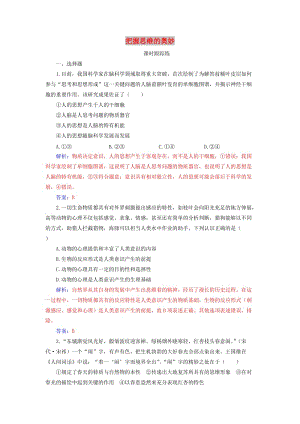 2020高考政治大一輪復(fù)習(xí) 第十三單元 探索世界與追求真理 第33課 把握思維的奧妙課時(shí)跟蹤練.doc