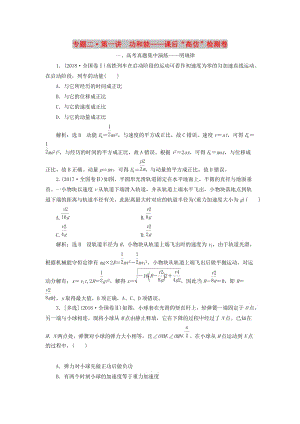 2019屆高考物理二輪復習 第一部分 專題二 能量與動量 第一講 功和能課后“高仿”檢測卷.doc