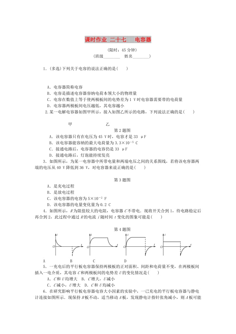 （江苏专版）2019年高考物理总复习 课时作业二十七 电容器.doc_第1页