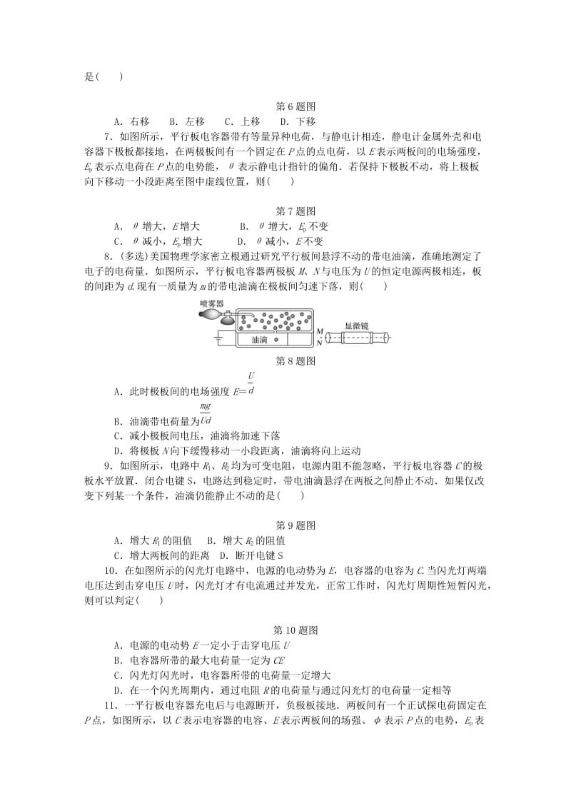 （江苏专版）2019年高考物理总复习 课时作业二十七 电容器.doc_第2页