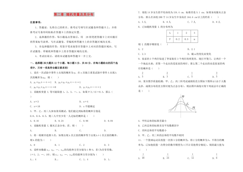 2019高中数学 第二章 随机变量及其分布单元测试（二）新人教A版选修2-3.doc_第1页