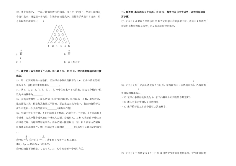 2019高中数学 第二章 随机变量及其分布单元测试（二）新人教A版选修2-3.doc_第2页