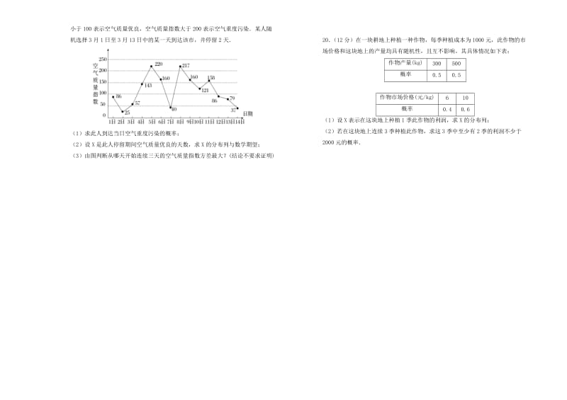 2019高中数学 第二章 随机变量及其分布单元测试（二）新人教A版选修2-3.doc_第3页