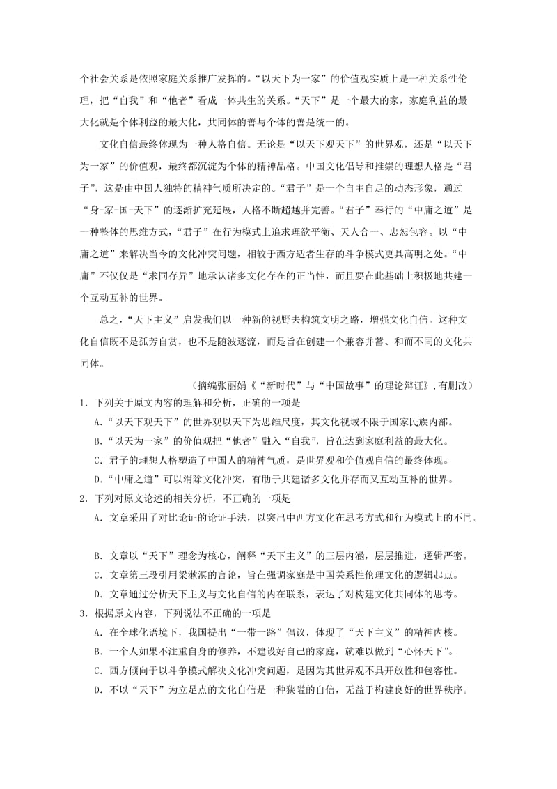 广东省广州市2019届高三语文第二次模拟考试试题.doc_第2页