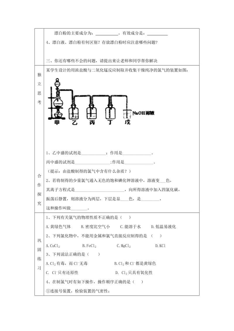 辽宁省抚顺市高中化学 第四章 非金属及其化合物 4.2 富集在海水中的元素-氯导学案1新人教版必修1.doc_第3页