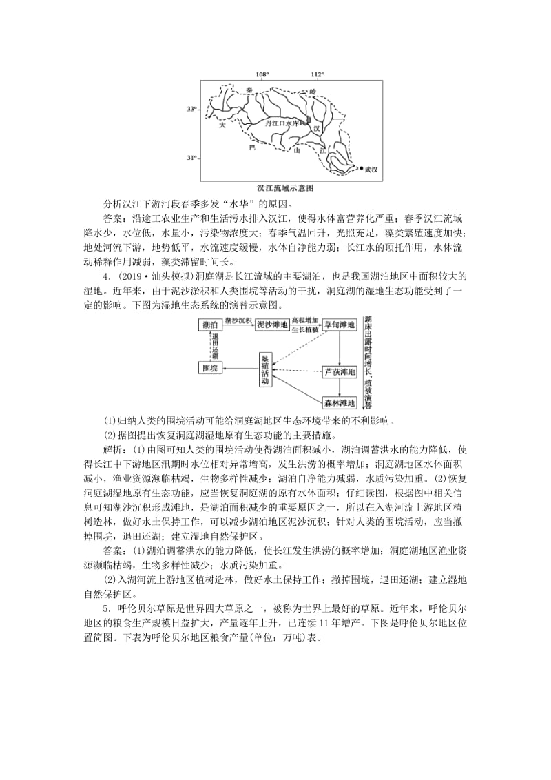 2020版高考地理总复习 环境保护 第45讲 资源利用与生态保护课堂跟踪训练（含解析）鲁教版选修6.doc_第2页