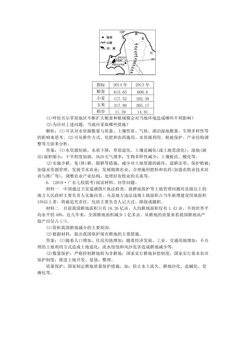 2020版高考地理总复习 环境保护 第45讲 资源利用与生态保护课堂跟踪训练（含解析）鲁教版选修6.doc_第3页