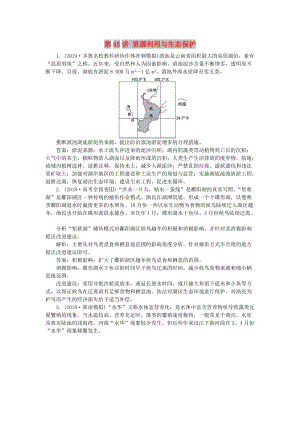 2020版高考地理總復(fù)習(xí) 環(huán)境保護(hù) 第45講 資源利用與生態(tài)保護(hù)課堂跟蹤訓(xùn)練（含解析）魯教版選修6.doc