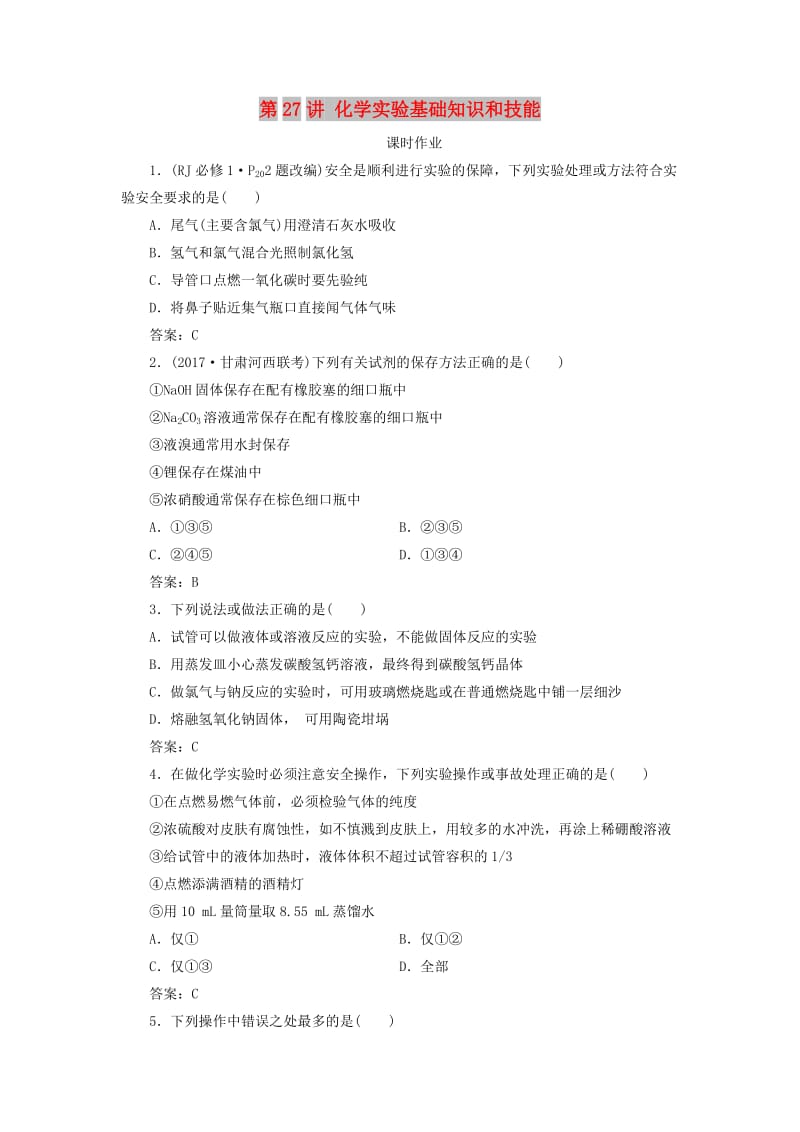 2019版高考化学一轮复习 专题9 第27讲 化学实验基础知识和技能练习 苏教版.doc_第1页