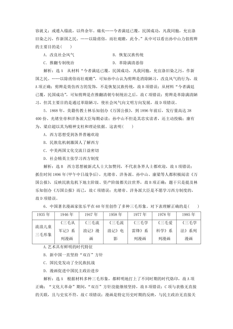 （新课改省份专用）2020版高考历史一轮复习 课时检测（二十五）中国近现代社会生活的变迁（含解析）.doc_第2页